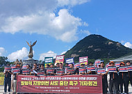 “졸속 지방이전 중단하라”…농협·서금원 등 4개 노조 청와대 앞 한목소리