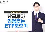 한투운용 인컴형 EMP 펀드, 첫 월분배금 지급