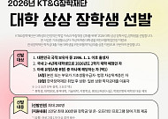 KT&G장학재단, 대학생 200명 선발…1인당 최대 300만원 지원
