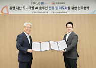 포커스에이아이, 화재보험협회와 맞손 ‘AI 재난안전·보험 연계’ 속도