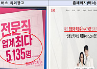 “전문직 5135명 업계 최다”라더니 비교도 안 했다…듀오 과징금 3억4500만원
