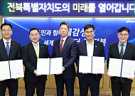 한국투자증권, 전북도·군산시·SGC에너지와 AI 데이터센터 구축 추진