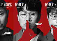 이재용X승우아빠X박철현, '더 커뮤니티2' 장악할까⋯빨간맛 경고