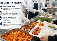 급식업계 “중국산 김치 사용 제한적”…안전성 점검은 강화[식탁 위 차이나 리스크]