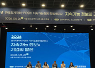 “지속가능성 공시, 국제 정합성·산업 현실 균형 필요”