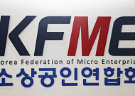 소공연 “집단소송제 소상공인 확대·소급 적용 반대”