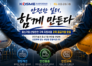중진공·KB금융, 中企 396개사 산업안전 지원
