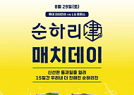 롯데칠성, 부산 사직서 롯데자이언츠와 ‘순하리 진 매치데이’