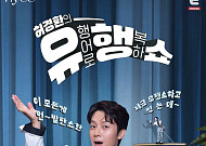 허경환, 데뷔 첫 단독 토크쇼 MC⋯스타들 검색 기록 파헤친다