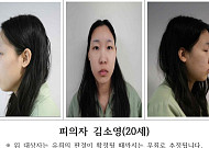 ‘모텔 약물 연쇄살인’ 김소영 1심 무기징역 선고