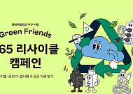 고객과 함께 자원순환 현대백화점 “케이블‧충전기 등 수거 재활용”