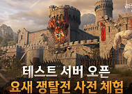 펄어비스, 검은사막 모바일 ‘요새 쟁탈전’ 테스트 서버 9월 1일 오픈