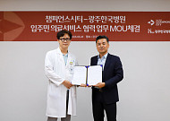 챔피언스시티, 광주한국병원과 ‘입주민 의료서비스’ 업무협약 체결