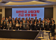 지역 국립대 무상 등록금에 사립대 반발⋯“지역 살리려다 소멸 가속”