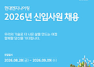 현대엔지니어링, 올해 신입사원 공개채용…내달 9일까지 접수