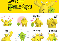 중기중앙회, 노란우산 ‘꿈이·산이’ 이모티콘 5만명 무료 배포