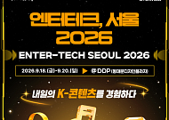 K-POP·AI·게임 한자리에…서울시, 'GES·엔터테크 서울 2026' 다음 달 개최
