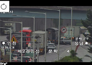 [속보] 제2경인고속도로 문학 부근 화물차 추돌사고 발생