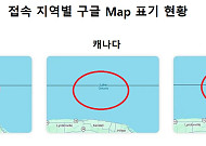 발 빠른 구글 美지도⋯온타리오 지우고 벌써 아메리카湖