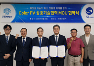 에스에너지-SJ신소재, 컬러 태양광 모듈 공동 개발…아파트ㆍZEB 시장 공략