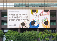 교보생명, 광화문글판 새단장…“가지 않은 곳은 모두 미래다”