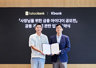 카카오뱅크-케이뱅크, 소상공인 금융 아이디어 공모전 공동 개최