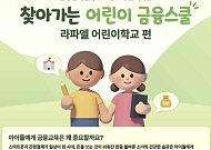 금감원·토스뱅크, 병원학교 환아 금융교육 지원