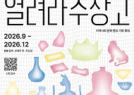 수장고 문 연다…전북대박물관, 지역민에 문화재 공개