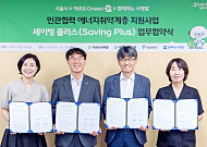 서울시·애큐온, 에너지 취약계층 돕는다⋯폭염엔 차양·한파엔 덧유리 지원