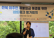 언어장벽·신분불안 노렸다…전북 이주노동자 임금체불 1억원 넘어