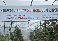 사과농가 일손 부담 줄인다…장수군, 무인방제기 시연