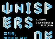 백남준부터 3040 작가까지…포스코미술관 ‘프리즘, 일렁이는 무한’展 개최