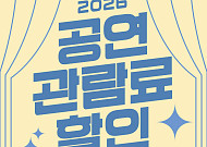문체부, 공연 1만원 할인권 22만장 푼다…11월까지 선착순 발급