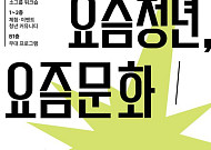 문체부, 홍대서 ‘2026 청년문화주간’…강연·공연·체험 한자리에