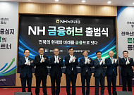 NH농협금융, 전주에 전북금융허브 구축⋯은행·증권·자산운용 원스톱 지원