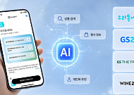 GS리테일, '우리동네GS' 모바일 앱 챗GPT 연동 서비스 선봬
