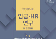 경총 “성과급 일률 배분 벗어나야⋯핵심인재ㆍ핵심직무에 보상 집중”