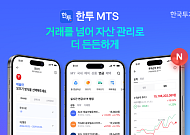 한국투자증권, MTS 연금 자산관리 기능 고도화