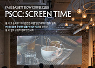 폴 바셋서 영화 본다…김태호 PD와 ‘카페 시사회’