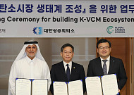 대한상의·기획예산처·GCC, 한국형 자발적 탄소시장 키운다