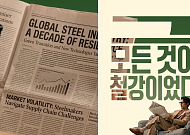철강의 가치를 AI 영상으로…철강협회, 공모전 수상작 13점 선정