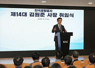 김원준 한국공항공사 사장 취임…“안전 최우선, 재무구조 개선”