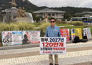 “노인 일자리 120만개 약속 지켜야”