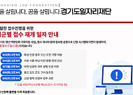 '먹통' 경기 청년 자격시험 응시료 지원 오늘 재개