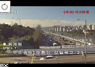 [속보] 수도권제1순환고속도로 강일서 화물차 사고 발생
