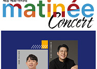 재능교육, 김덕우·송영민 ‘혜화 마티네’ 17일 개최