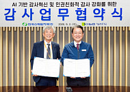 기보·한수원, AI·데이터 활용 감사체계 구축 맞손