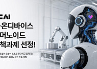NC AI·LG전자, 국산 AI 반도체 품은 휴머노이드 개발