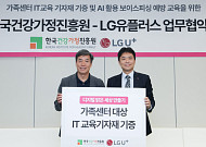 LG유플러스, 한국건강가정진흥원과 디지털 취약계층 AI 역량 강화한다