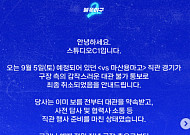 '불꽃야구2' 창원 직관 취소, 왜?